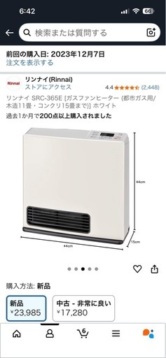 リンナイ ガスファンヒーター