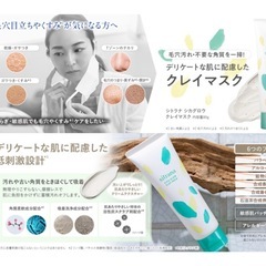 クレイマスクの画像