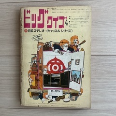 ビッグコミック　創刊号の画像