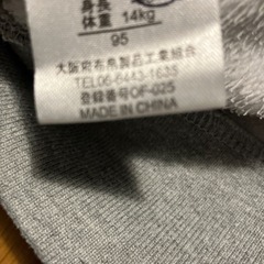 あったかトレーナー　裏起毛　長袖　95の画像