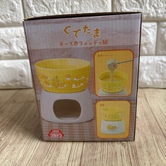 ぐでたま　チーズ色フォンデュなへ鍋の画像
