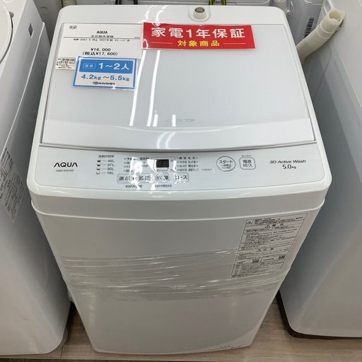 AQUAの全自動洗濯機のご紹介！（トレファク寝屋川）