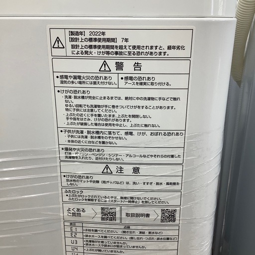AQUAの全自動洗濯機のご紹介！（トレファク寝屋川）