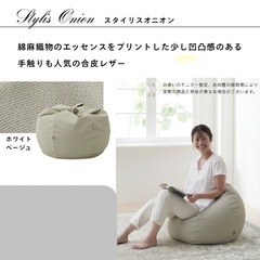 定価17800円　ハナロロ ビーズ ソファ  スタイリス レザー ビーズクッション 人をダメにするクッション オニオン  170L カバー中身セット 日本製の画像