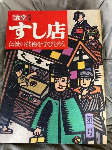 寿司