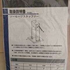 KIPROSTAR ソーセージフィラー PRO-YSS-5（5L）新品未使用✨の画像