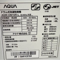 定価25万【店頭展示品】2025年製AQUAドラム式洗濯機　ヒートポンプAQW-DM10R 配達無料の画像