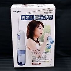 携帯用 鼻洗浄器 （充電式） 新品 未使用 半額以下￥2,000の画像