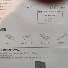 アイリスオーヤマ 冷蔵庫 PRC-B092D 2023年製 10月末まで 一人暮らしにの画像