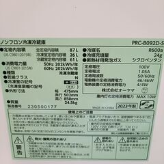 アイリスオーヤマ 冷蔵庫 PRC-B092D 2023年製 10月末まで 一人暮らしにの画像
