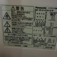 冷蔵庫　パナソニックの画像
