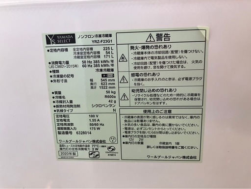 大阪引取限定　YAMADA SELECT 冷蔵庫 YRZ-F2G31 225L