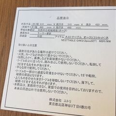 JM20382S)☆お値下げ ネストテーブル大中2個セット  ニトリ 中古品【取りに来られる方限定】の画像
