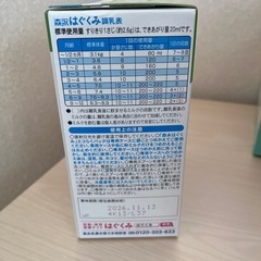 【お話中】森永 はぐくみ エコらく 詰め替え 800gの画像