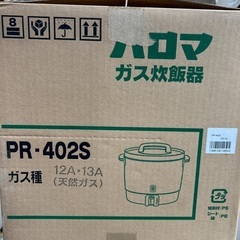 未使用品　パロマ　ガス炊飯器の画像