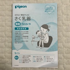 ピジョン　母乳アシスト搾乳機の画像