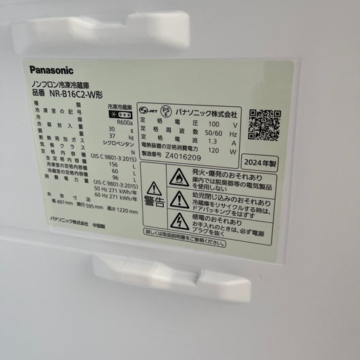 新品購入2024年製　パナソニック冷蔵庫156L 
