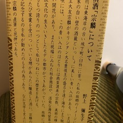 【商談中】清酒「宗麟」の画像