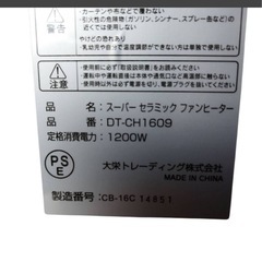 スーパーセラミックファンヒーター DT-CH1609 暖房器具 ヒーター 送風 温風 美品 通電OKの画像
