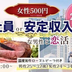 【11/1(土)18:00～】正社員＆安定収入男子限定💼💞ちょっ...