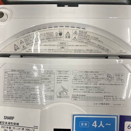 SHARP シャープ 縦型洗濯乾燥機 ES-TX8E 2021年製【トレファク 川越店】