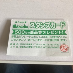 ポイントカードマルチュー