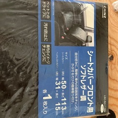 未使用　車内シートカバーフロント用の画像