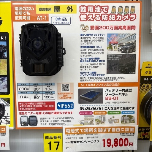 新品未開封✨防犯カメラ