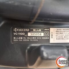 ✨京セラ　中古　VC-1100　業務用 集じん機✨うるま市田場✨の画像