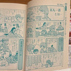 漫画  日本史辞典  百人一首辞典  2点セットの画像