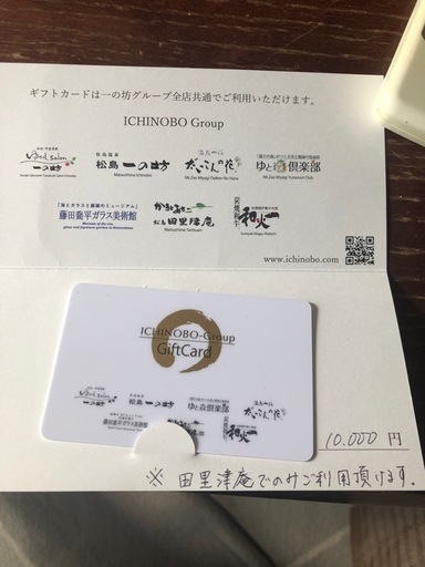 田里津庵の食事券