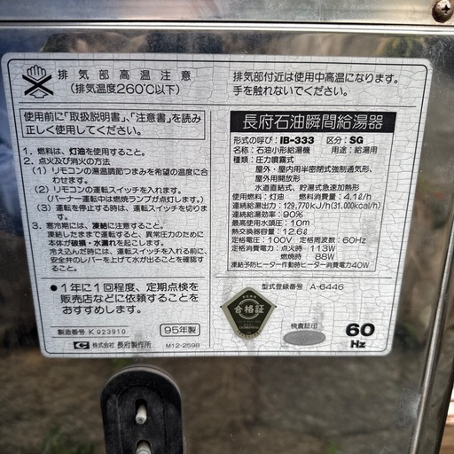 石油給湯器　灯油