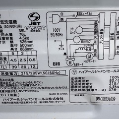 🟧洗濯機番号12 Haier 2017年製 4.5kg 大阪市内配達無料 設置動作確認込み 保管場所での引取は値引きしますの画像