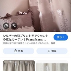 フランフランFrancfranc遮光カーテンの画像
