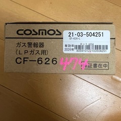 ガス警備機の画像
