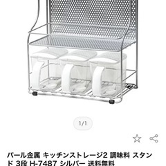 ニトリ 調味料ラックの画像