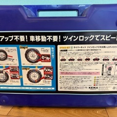 タイヤ　チェーンジャッキアップ不要　車移動不要　ツインロックの画像