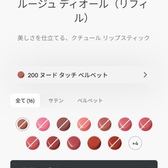 Dior ルージュ ディオール リフィル 200 ヌード タッチ ベルベットの画像