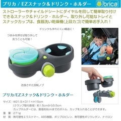 brica EZスナック＆ドリンクホルダー　ベビーカーの画像