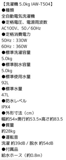 アイリスオーヤマ洗濯機 5.0kg IAW-T504