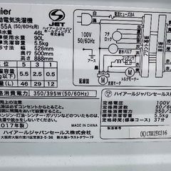 🟧洗濯機番号14 Haier 2017年製 5.5kg 大阪市内配達無料 設置動作確認込み 保管場所での引取は値引きしますの画像