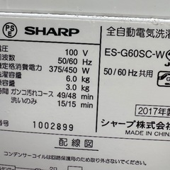 🟧洗濯機番号15 SHARP 2017年製 6kg 大阪府内全域配達無料 設置動作確認込み 保管場所での引取は値引きしますの画像