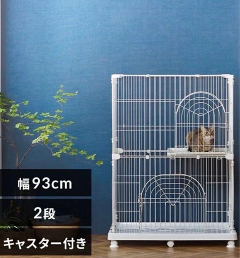 アイリスオーヤマ　キャットケージ