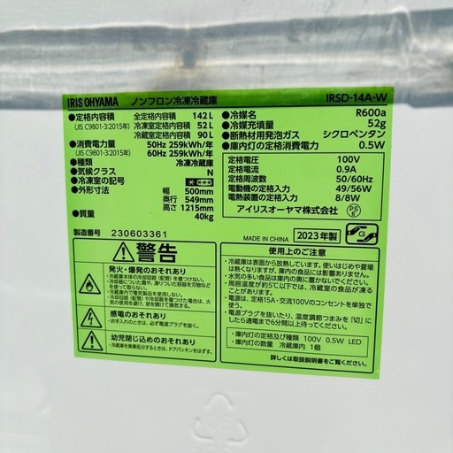 直接引き取り3,000円引き⭐︎大阪府下又は近郊は配送設置込み? IRIS OHYAMA 142L 冷凍冷蔵庫 IRSD-14A-W 