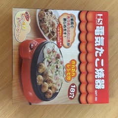 【未使用】たこ焼き器の画像