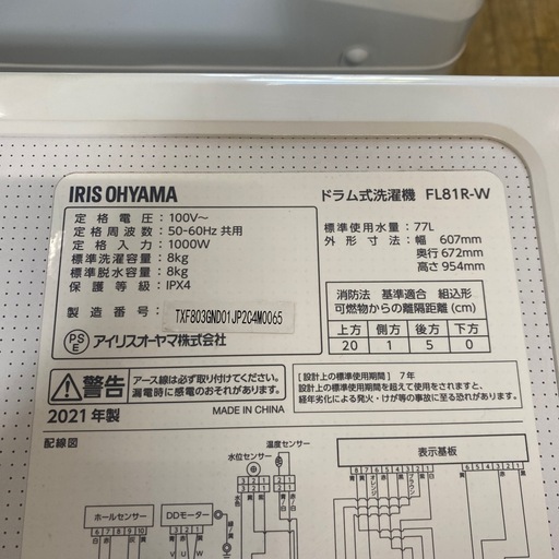 12/25?値下げしました?人気?2021年製IRIS OHYAMA8kgドラム式洗濯機 FL81R-W 温水ヒーター 槽洗浄 温水洗
