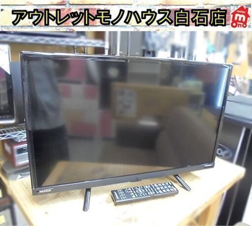 液晶テレビ 24インチ マクスゼン J24CH06 Wチューナー 外付けHDD対応 MAXZEN 24型 札幌市 白石店