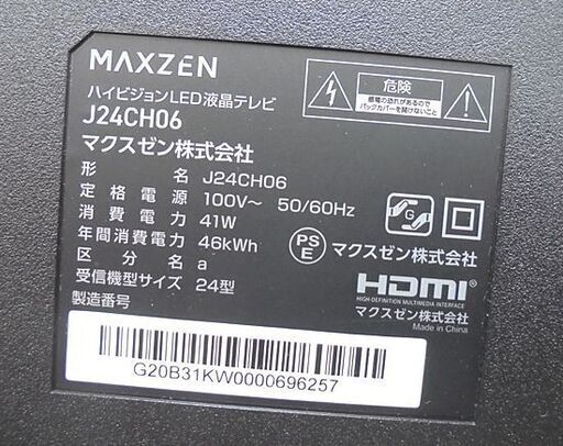 液晶テレビ 24インチ マクスゼン J24CH06 Wチューナー 外付けHDD対応 MAXZEN 24型 札幌市 白石店