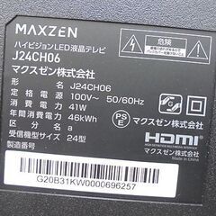 液晶テレビ 24インチ マクスゼン J24CH06 Wチューナー 外付けHDD対応 MAXZEN 24型 札幌市 白石店の画像