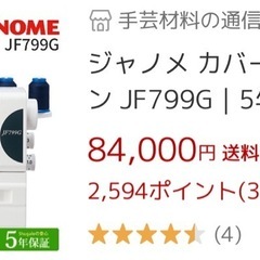 ジャノメ　カバーステッチミシンの画像